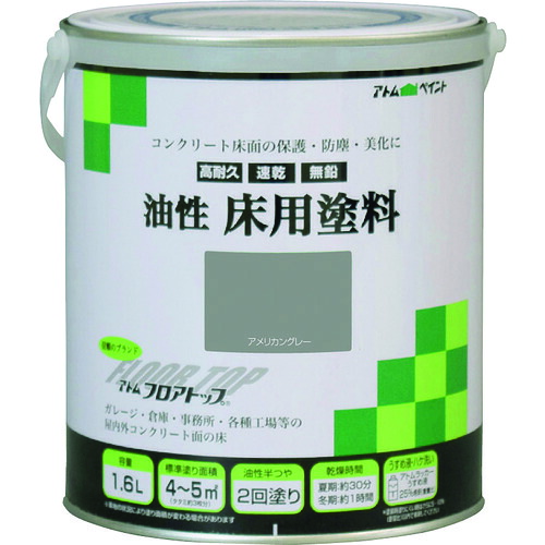 【別途送料あり】アトムサポート アトムペイント 油性コンクリート床用 フロアトップ 1.6L #21アメリカングレー 【4個】 【品番:00001-02317】