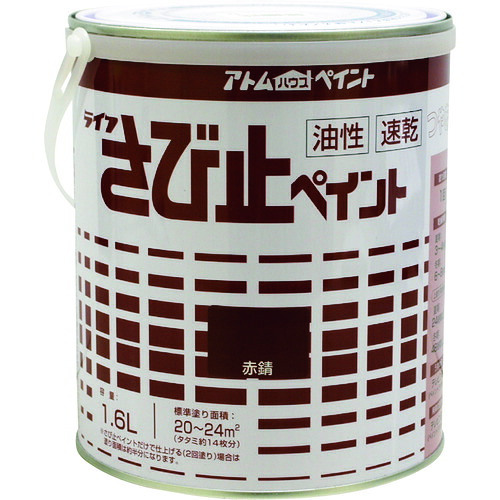 【別途送料あり】アトムサポート　アトムペイント　油性さび止ペイント　１．６Ｌ　赤錆　【4個】　【品番：00001-02700】
