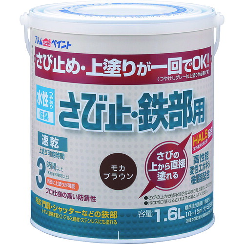 【別途送料あり】アトムサポート アトムペイント 水性さび止・鉄部用 1.6L モカブラウン 【4個】 【品番:00001-02855】|住設プロ 店