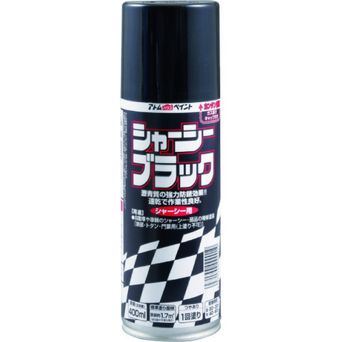 【別途貨物輸送あり】原子受け支える 原子絵の具 シャーシーブラックスプレー４００ＭＬ 黒いこと 【12個】 【品番：00001-09901】