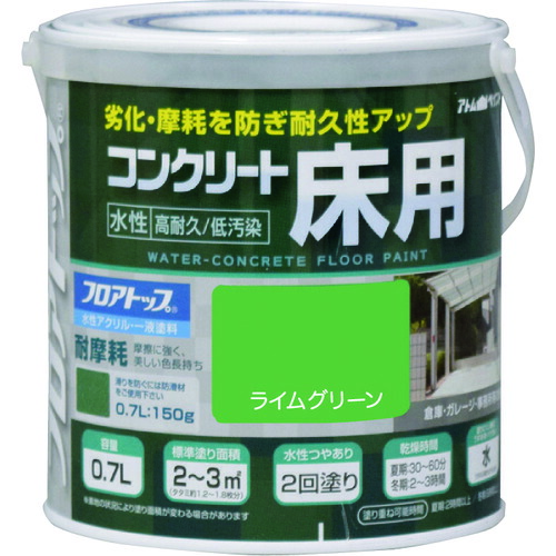 【別途送料あり】アトムサポート　アトムペイント　水性コンクリート床用　フロアトップ　＃１５ライムグリーン　０．７Ｌ　【6個】　【品番：00001-16113】