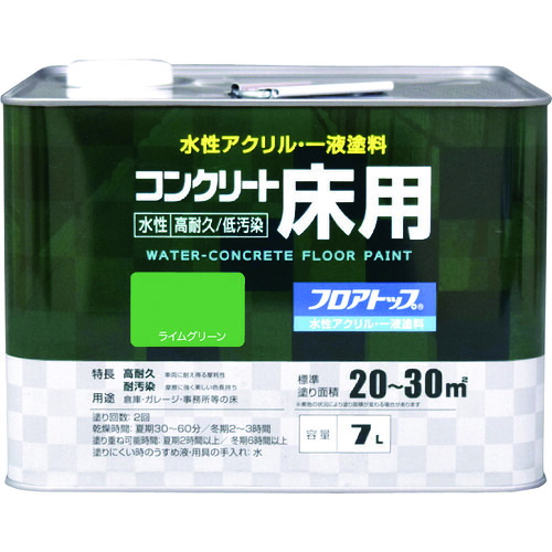 アトムサポート アトムペイント 水性コンクリート床用 フロアトップ #15ライムグリーン 7L 【品番:00001-16133】|住設プロ 店