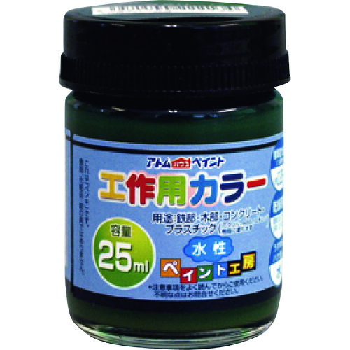 【別途送料あり】アトムサポート　アトムペイント　水性工作用カラー　２５ＭＬ　ダークグリーン　【12個】　【品番：00001-22213】