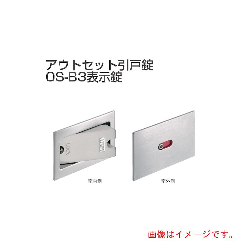 アトムリビンテック　ＡＴＯＭ　アウトセット引戸錠　表示錠　ＯＳ－Ｂ３－ＣＲ　【品番：070216】
