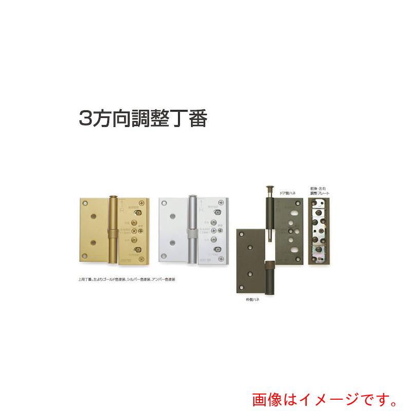 アトムリビンテック　ＡＴＯＭ　３方向調整丁番上下セット　３３ｍｍ左　アンバー　【品番：071946】