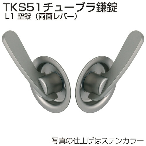 アトムリビンテック　ＡＴＯＭ　チューブラ鎌錠　ＴＫＳ５１－Ｌ１　空錠（両面レバー）ステンカラー　【品番：080339】 5,475円