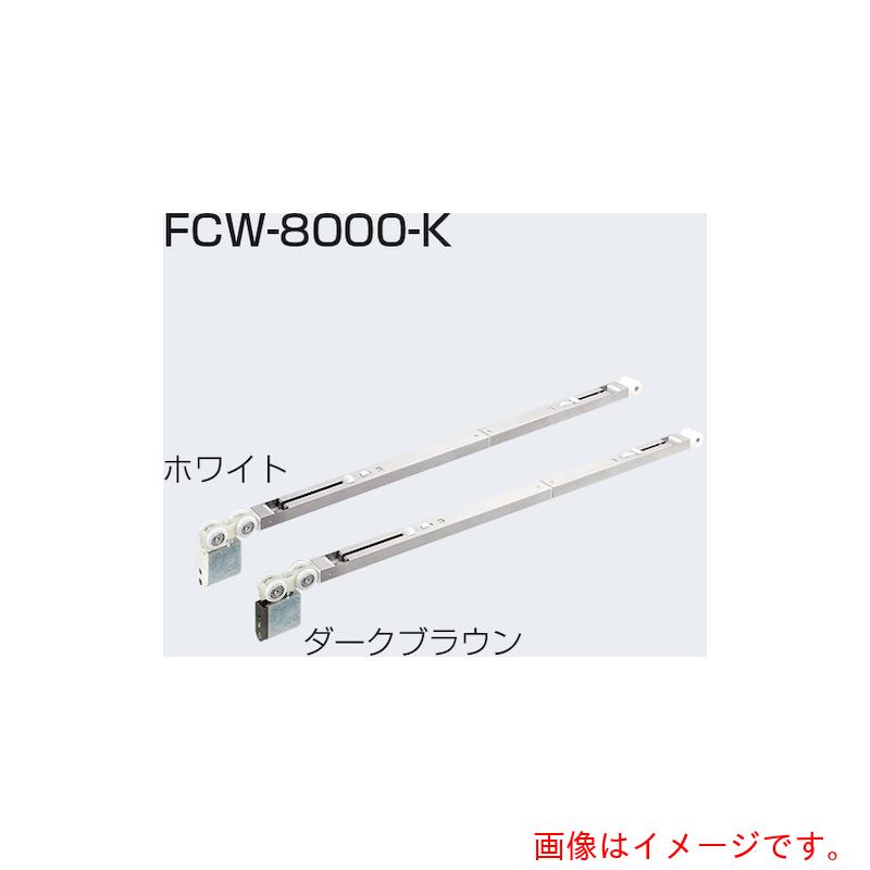 アトムリビンテック ＡＴＯＭ ＦＣＷ－８０００－Ｋ ホンブルグ帽差しかためる蓋吊り車 ＤＧ 【品番：191969】
