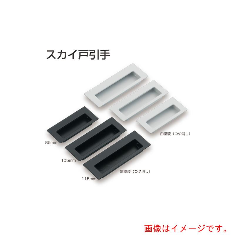 楽天市場】アトムリビンテック ATOM シーカク戸引手 120mm 白