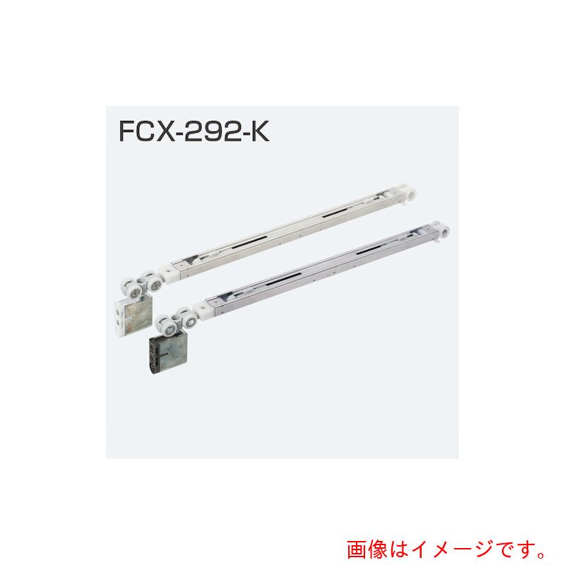 アトムリビンテック　ＡＴＯＭ　２ＷＡＹソフトクローズ上部吊り車　ＦＣＸ－２９２－Ｋ　ホワイト色　【品番：208761】
