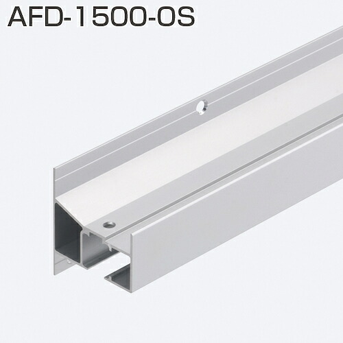 【別途送料あり】アトムリビンテック　ＡＴＯＭ　ＡＦＤ－１５００－ＯＳ　アウトセット用上部レール　シルバー　２４００ｍｍ　【品番：262799】