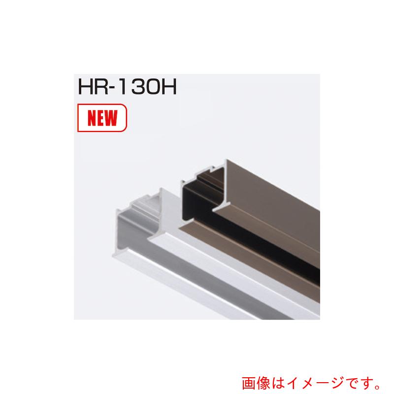【別途送料あり】アトムリビンテック　ＡＴＯＭ　ＨＲ－１３０Ｈ　上部レール　シルバー　２７００ｍｍ　【品番：264324】