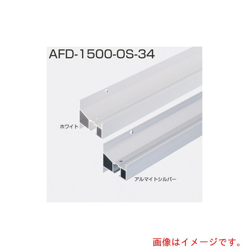 【別途貨物輸送あり】アトムリビンテック ＡＴＯＭ ＡＦＤ－１５０１－ＯＳ－３４ アウト仕掛ける用頭線路 白いこと ２４００粍 【品番：264382】