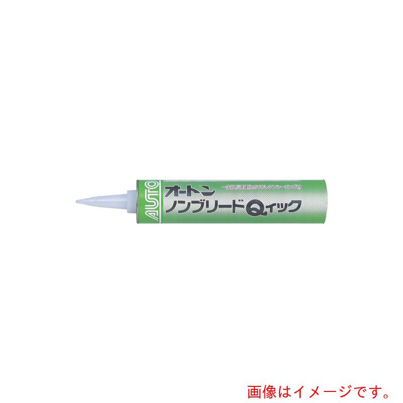 【別途送料あり】オート化学工業 シーリング剤 オートンノンブリードQイック ホワイト 【10個】 【品番:301162】