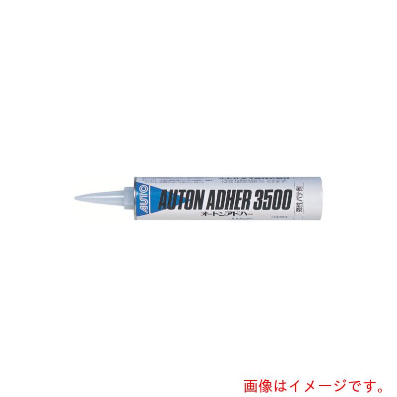 【別途送料あり】オート化学工業　シーリング剤　オートンアドハー３５００　【10個】　【品番：320240】