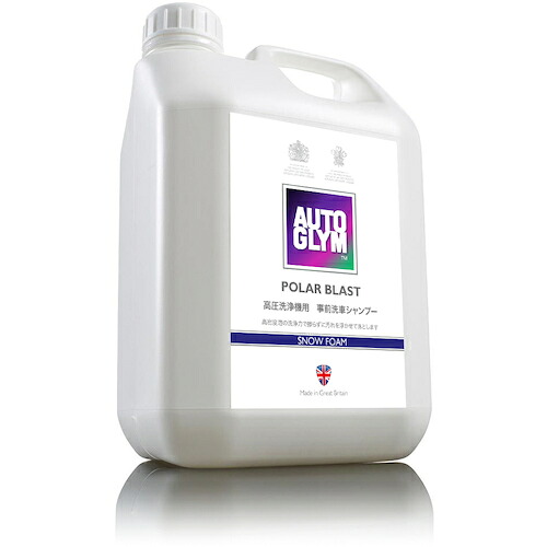 Autoglym 高圧洗い濯ぎ機用向き前洗車シャンプー ポーラーブラスト 【品番：20APB002.5JP】