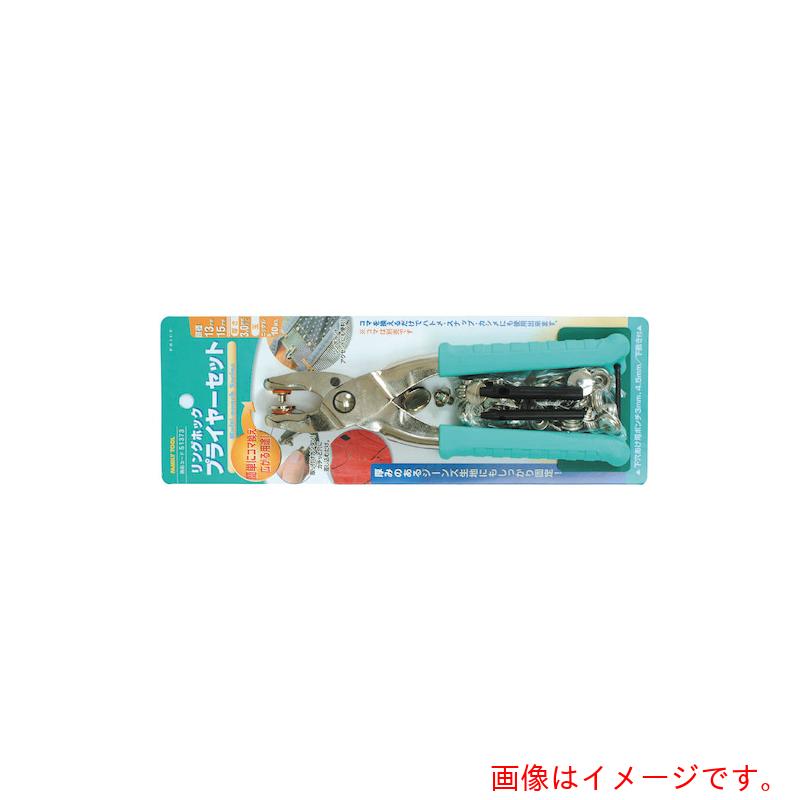 イチネンアクセス　ファミリーツール　リングホック　プライヤーセット　１３ｍｍ・１５ｍｍ　【品番：51373】