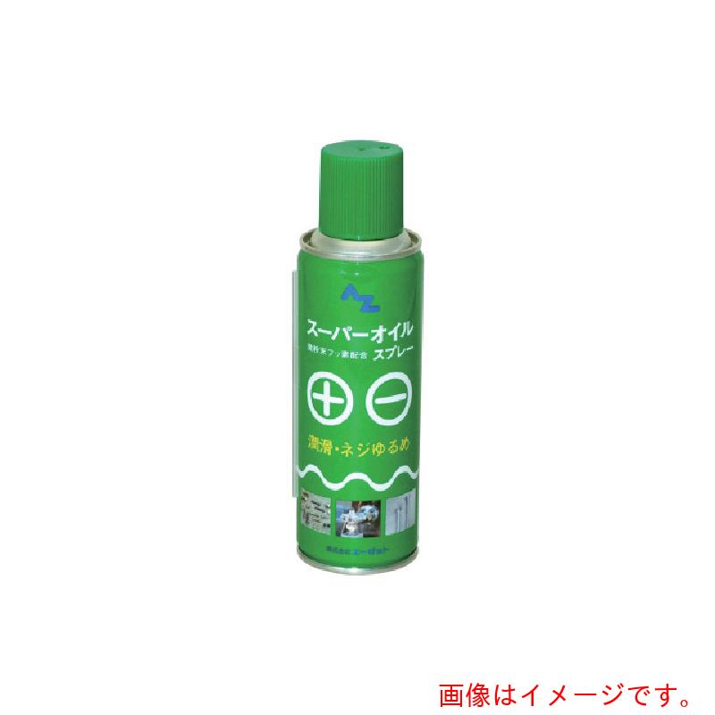 【別途送料あり】エーゼット　AZ　スーパーオイルスプレー２２０ｍｌ　【30個】　【品番：610】