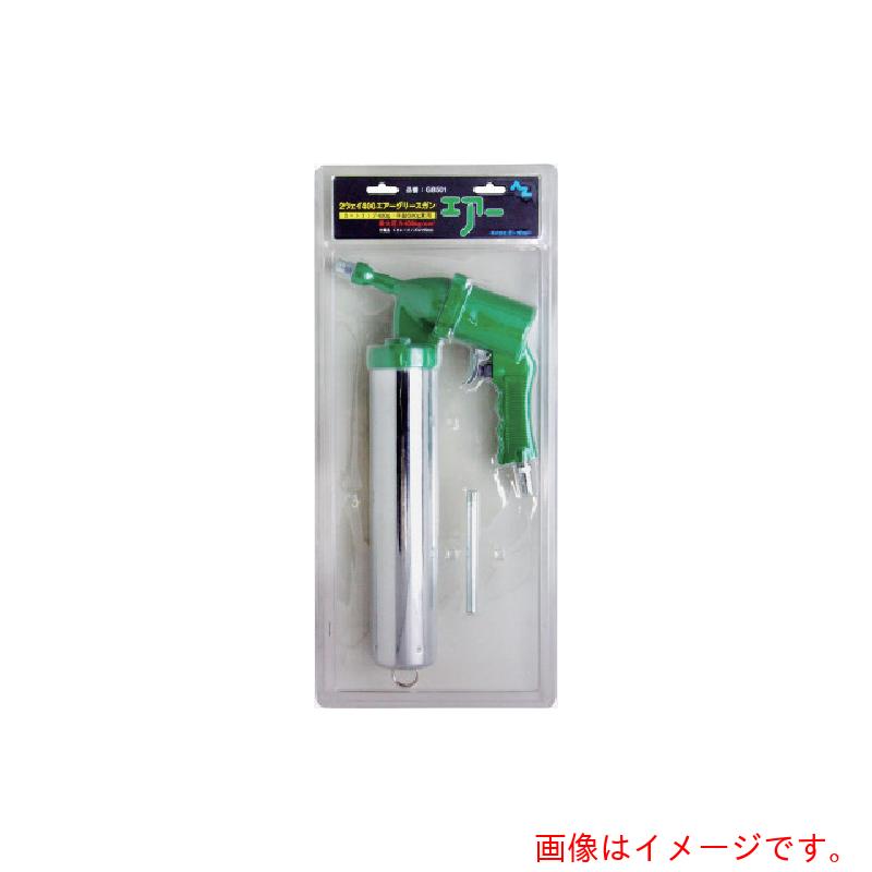 エーゼット AZ ２通い路４００エアーグリースガンＢＰ 【品番：GB501】