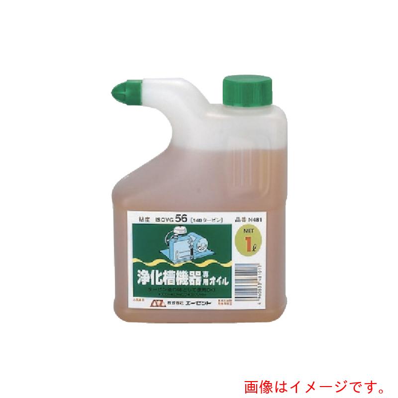 【別途貨物輸送あり】エーゼット AZ 浄化槽機専用油絵の具１Ｌ 【10個】 【品番：N481】 花・ガーデン・DIY-DIY・工具-補修材