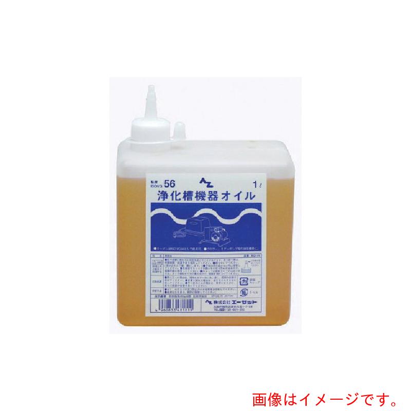 【別途送料あり】エーゼット AZ 浄化槽機器専用オイル角型１Ｌ 【10個】 【品番：NS481】