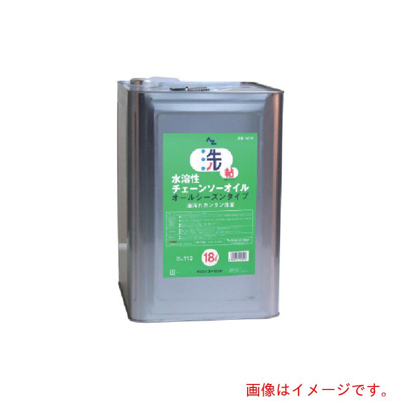 【別途送料あり】エーゼット　AZ　水溶性チェーンソーオイル１８Ｌ　【品番：W218】 15,878円