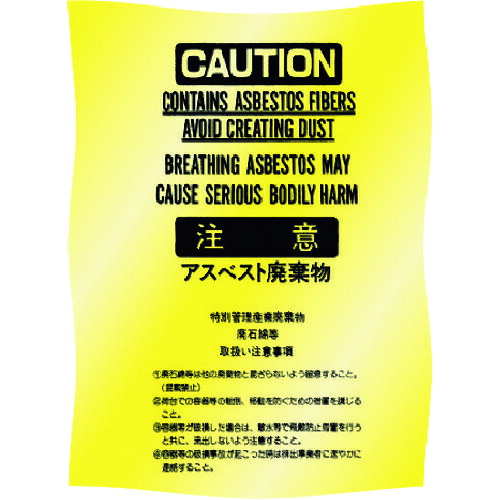 【別途送料あり】アゼアス　ポリ袋　黄　アスベスト　大　０．１５Ｘ８５０Ｘ１２８０　５０枚入　【品番：A506800-1553】