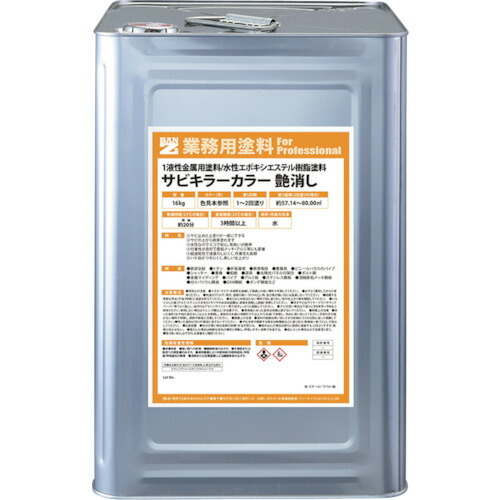 BAN-ZI 防錆絵の具 サビ殺害者色合い艶消し １６ｋｇ 無光沢黒 【品番：B-SKCT/K16B】