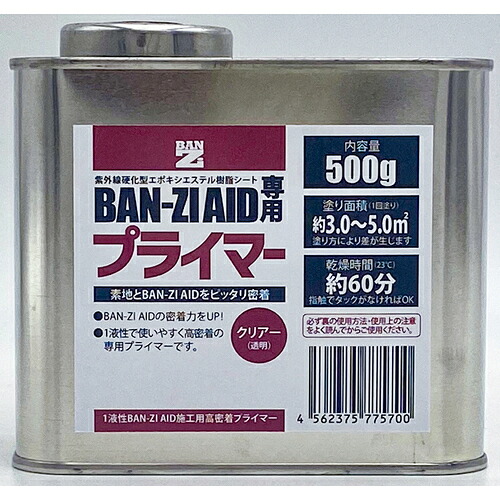 BAN-ZI　太陽光硬化補修シート　ＡＩＤ専用プライマー　容量５００ｇ　【品番：F-AID/500K】｜住設プロ　店