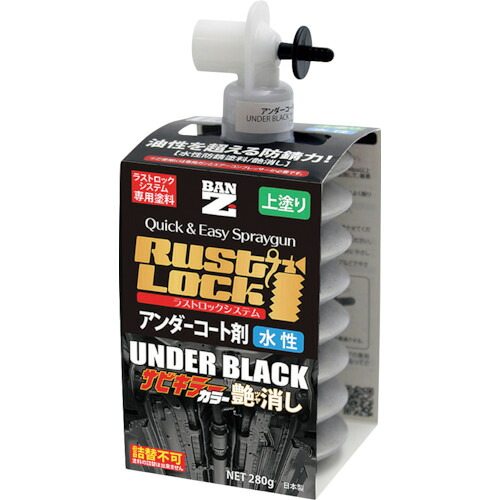 BAN-ZI RUSTLOCK専用カートリッジ280g グレー【アンダーコート剤】水性艶消し 【品番:J-RLSC/280C】