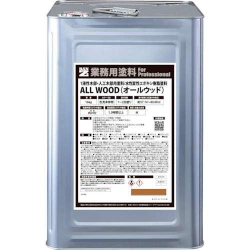 BAN-ZI　木部・人工木用塗料　ＡＬＬ　ＷＯＯＤ　１６ｋｇ　キャメル　１７&minus;５０Ｐ　【品番：K-ALW/K16E5】｜住設プロ　店