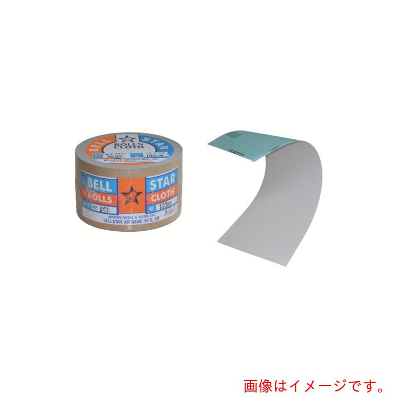 ベルスター研磨材工業(BELLSTAR) 布ロールAGJ−R 100mm巾 P1000 【品番:BR100-1000】|住設プロ 店