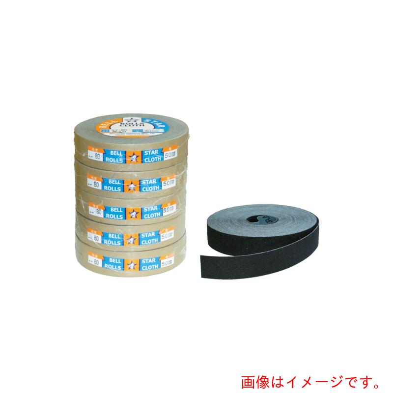 呼びりんはやりっ子みがき上げる材加工（BELLSTAR） ロールペーパー５０幅＃１８０ 【品番：BR50-180】