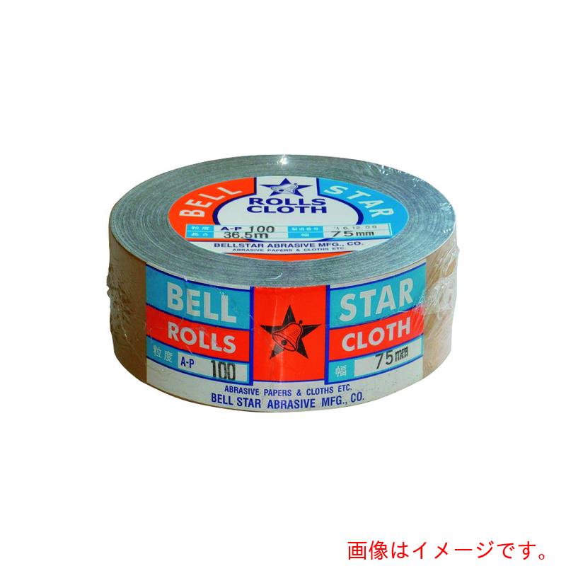 呼びりんはやりっ児みがき上げる材実業（BELLSTAR） 布渦状文ＡＧＸ－Ｒ ７５粍巾 Ｐ４００ 【品番：BR75-400】