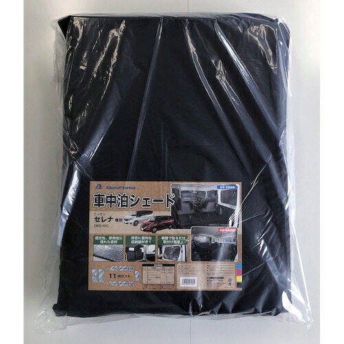 ボンフォーム（BONFORM）　車中泊シェードＷ８&minus;４４セレナ　ＳＩ　【品番：79103898】｜住設プロ　店