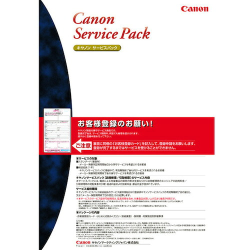 Canon（キヤノンマーケティングジャパン）　キヤノンサービスパック　ＣＳＰ／ＭＡＸＩＦＹ　タイプＢ　５年引取修理・代替機無　【品番：7950AA77】