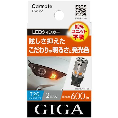 【別途送料あり】カーメイト（Carmate）　ＬＥＤウインカー　Ｓ６００　Ｔ２０　２Ｐ　【品番：BW351】