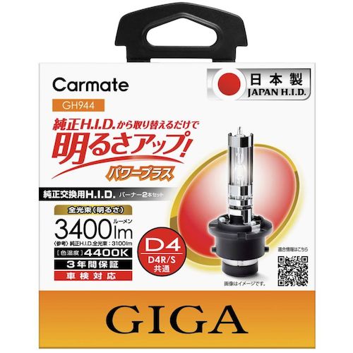 【別途送料あり】カーメイト（Carmate）　純正交換用ＨＩＤ　パワープラス　４４００Ｋ　Ｄ２Ｒ／Ｓ　【品番：GH244】