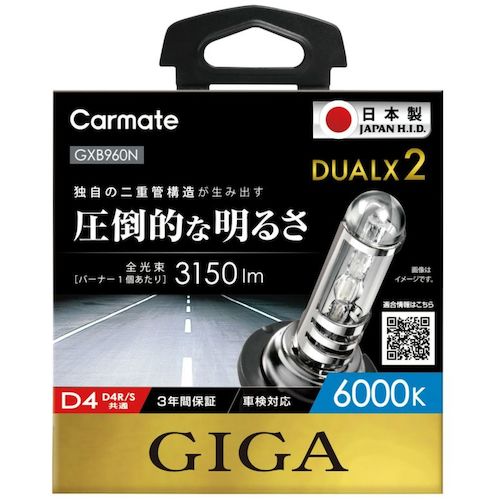【別途送料あり】カーメイト(Carmate) 純正交換用HID デュアルクス2 6000K D4R/S 【品番:GXB960N】|住設プロ 店