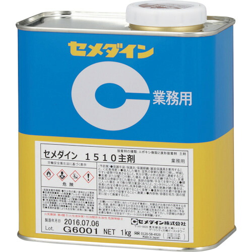セメダイン １５１０主剤   １ｋｇ ＡＰ－０４５ 【品番：AP-045】