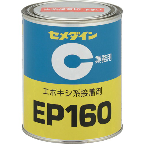 【別途送料あり】セメダイン　ＥＰ１６０　１ｋｇ　（冷蔵品・直送のみ）　ＡＰ－０６３　【品番：AP-063】
