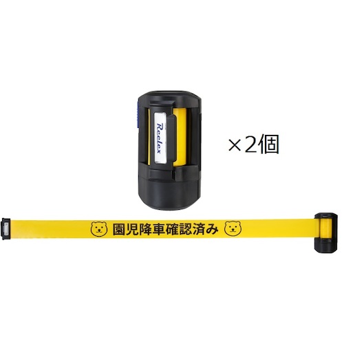 中発販売 Reelex チャイルドチェックリール 2個セット 【品番:BRS-606XEJ2】|住設プロ 店