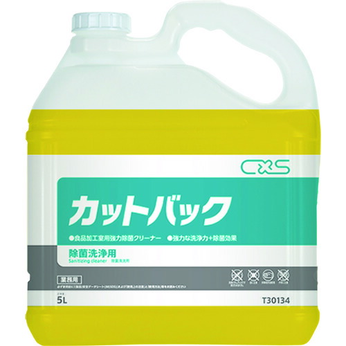 シーバイエス（CXS） 除菌洗い濯ぎ剤 とり捨てるうしろ側 ５Ｌ 【品番：T30134】