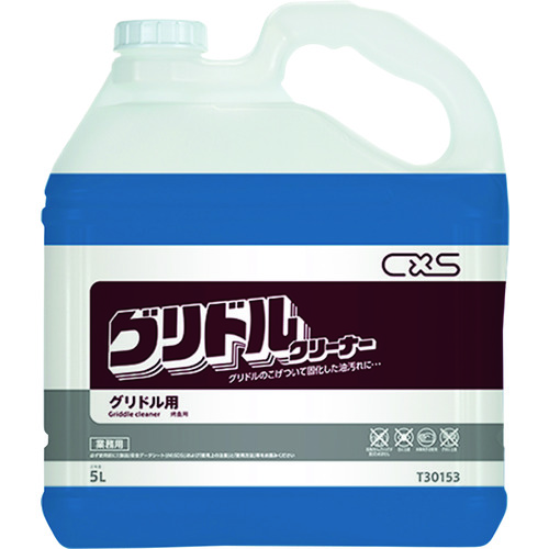 シーバイエス（CXS）　グリドル用洗浄剤　グリドルクリーナー　５Ｌ　【品番：T30153】