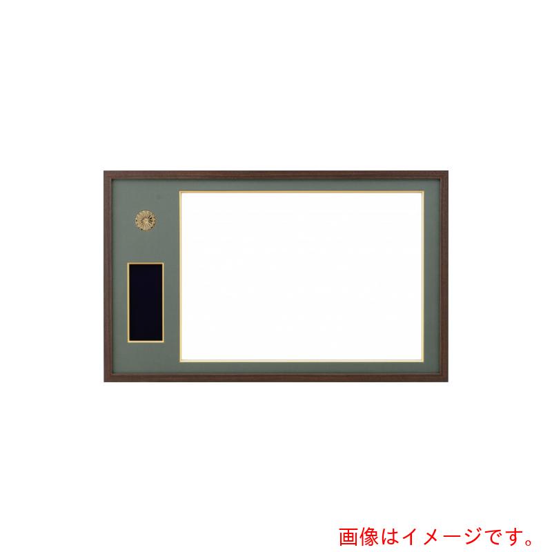 【別途貨物輸送あり】大額（DG） 叙勲額（４８８６） 茶／緑ドンス 勲記シュロの葉額 【品番：024119】