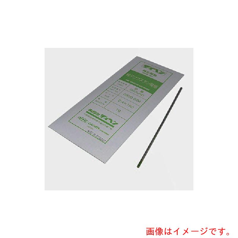 【別途送料あり】ダイヘン（DAIHEN）　純タングステン電極３．２φ－１５０ミリ　【5個】　【品番：0830-032】
