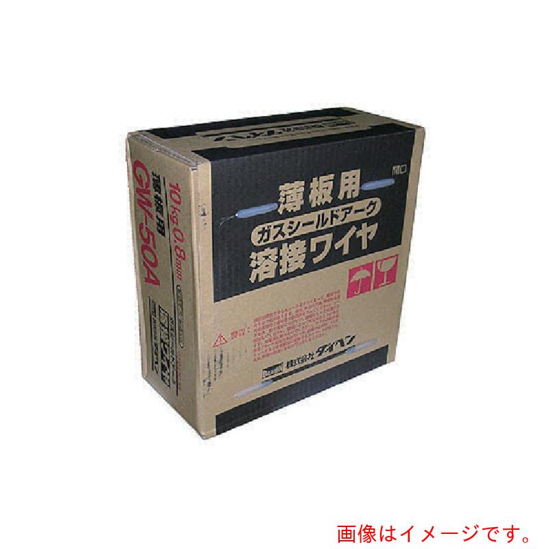 【別途貨物輸送あり】ダイヘン（DAIHEN） 軟鋼・高テンション鋼溶接針金０．８φ １０ＫＧ 【品番：GW-50A-08】