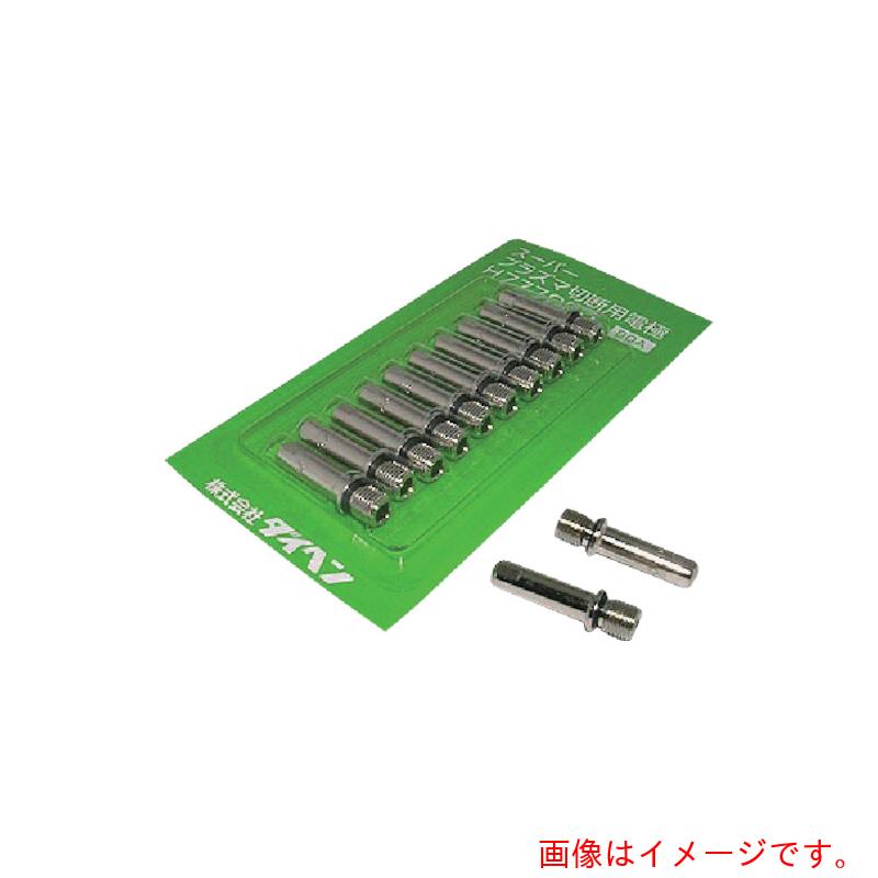 【別途貨物輸送あり】ダイヘン（DAIHEN） 血しょう切りはなす用電極 80Ａ 10個入り口・入口 【品番：H777G00】
