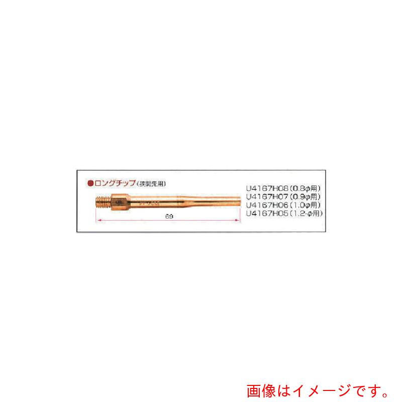 【別途貨物輸送あり】ダイヘン（DAIHEN） ＣＯ２／ＭＡＧ溶接用部分品 ロング心付け１．２ 【10個】 【品番：U4167H05】