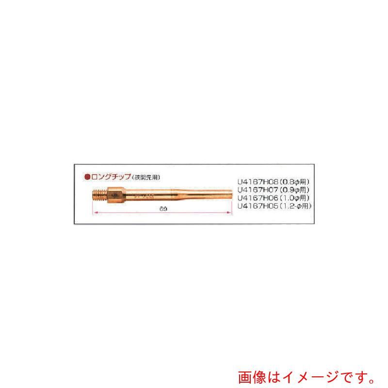 【別途貨物輸送あり】ダイヘン（DAIHEN） ＣＯ２／ＭＡＧ溶接用部分品 ロング心付け１．０ 【10個】 【品番：U4167H06】