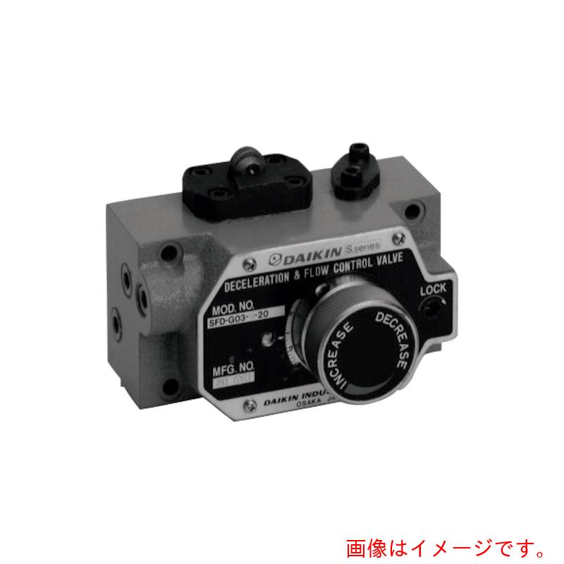 ダイキン　デセラレーション付絞り弁　【品番：SFD-G03-8-20】